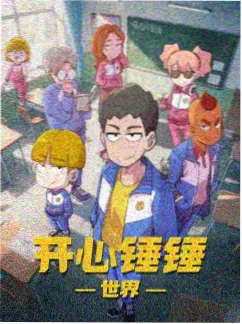 蝴蝶影院国漫星轨少年团